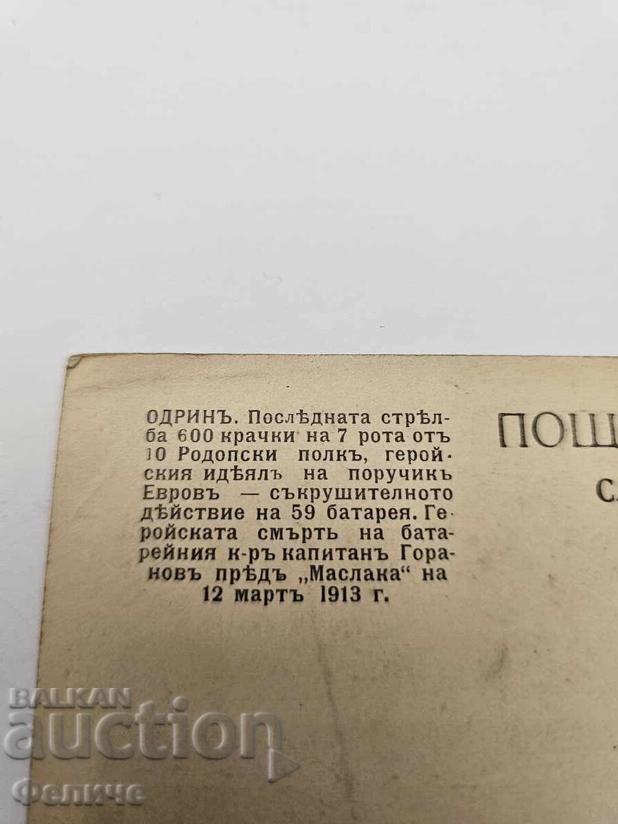 Bulgarian Royal Postal Card Balkan War 1912-13 - 6 Bulgarian Royal Postal Card Balkan War 1912-13 - 6