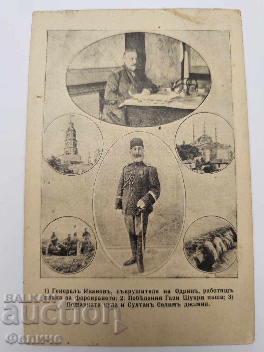 Bulgarian Royal Postal Card Balkan War 1912-13 Bulgarian Royal Postal Card Balkan War 1912-13