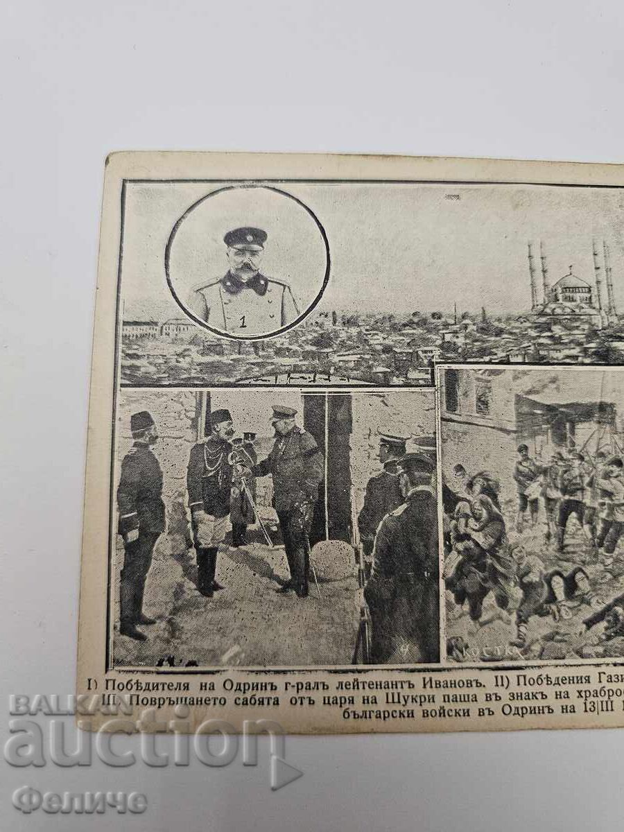 Bulgarian Royal Postal Card Balkan War 1912-13 with price 45.00 BGN | € 23.01