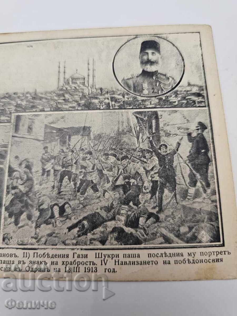 Bulgarian Royal Postal Card Balkan War 1912-13 - 5