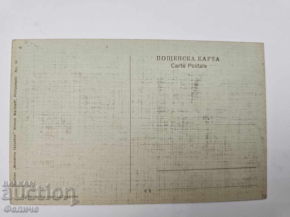 Българска царска пощенска картичка Балканска война 1912-13 - 6