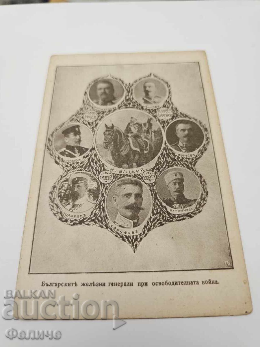 Auction  Bulgarian Royal Postal Card Balkan War 1912-13