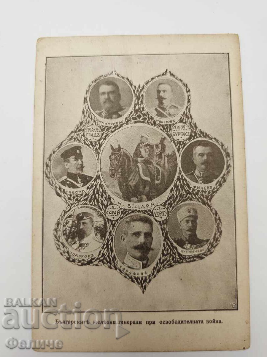 Bulgarian Royal Postal Card Balkan War 1912-13