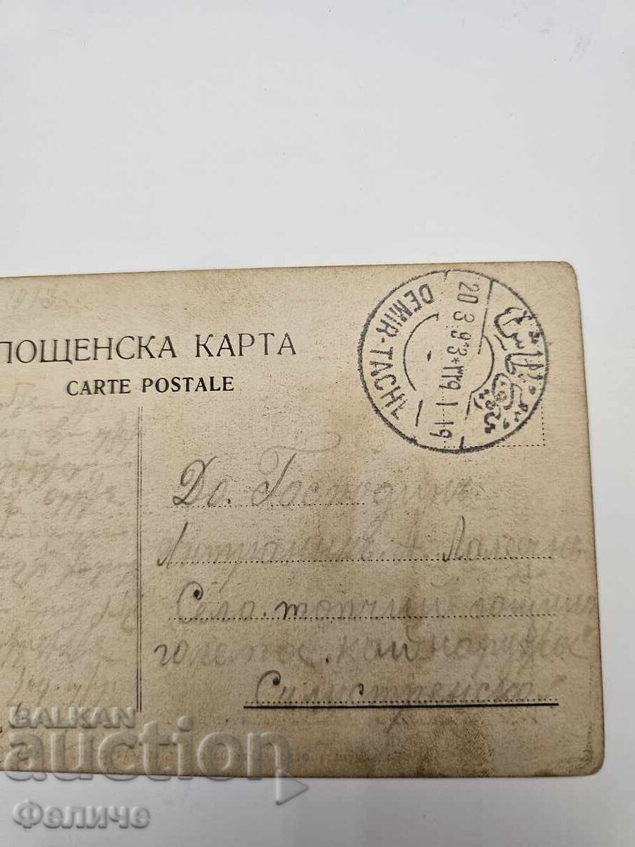 Българска царска пощенска картичка Балканска война 1912-13 - 6