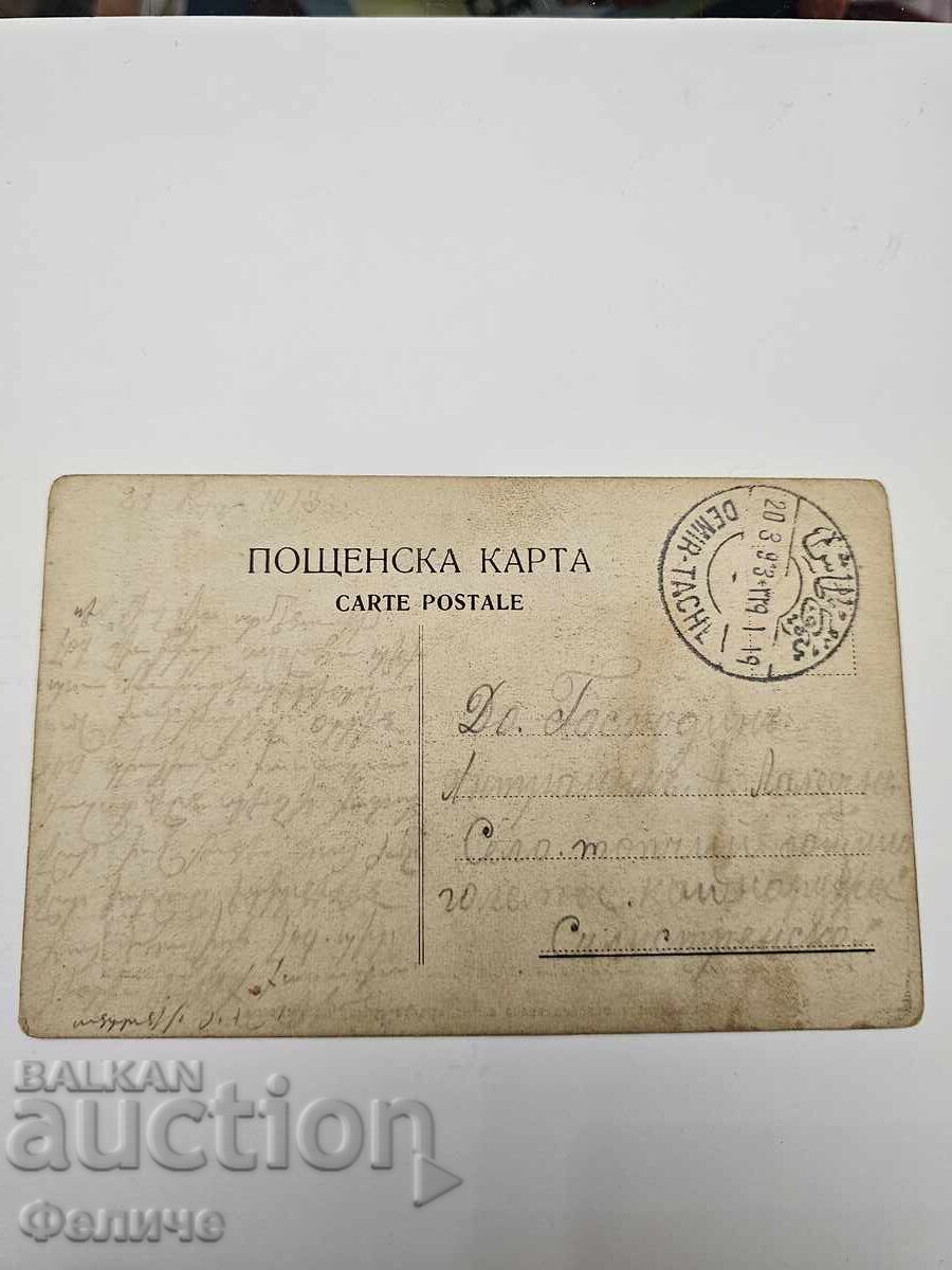 Българска царска пощенска картичка Балканска война 1912-13 - 7