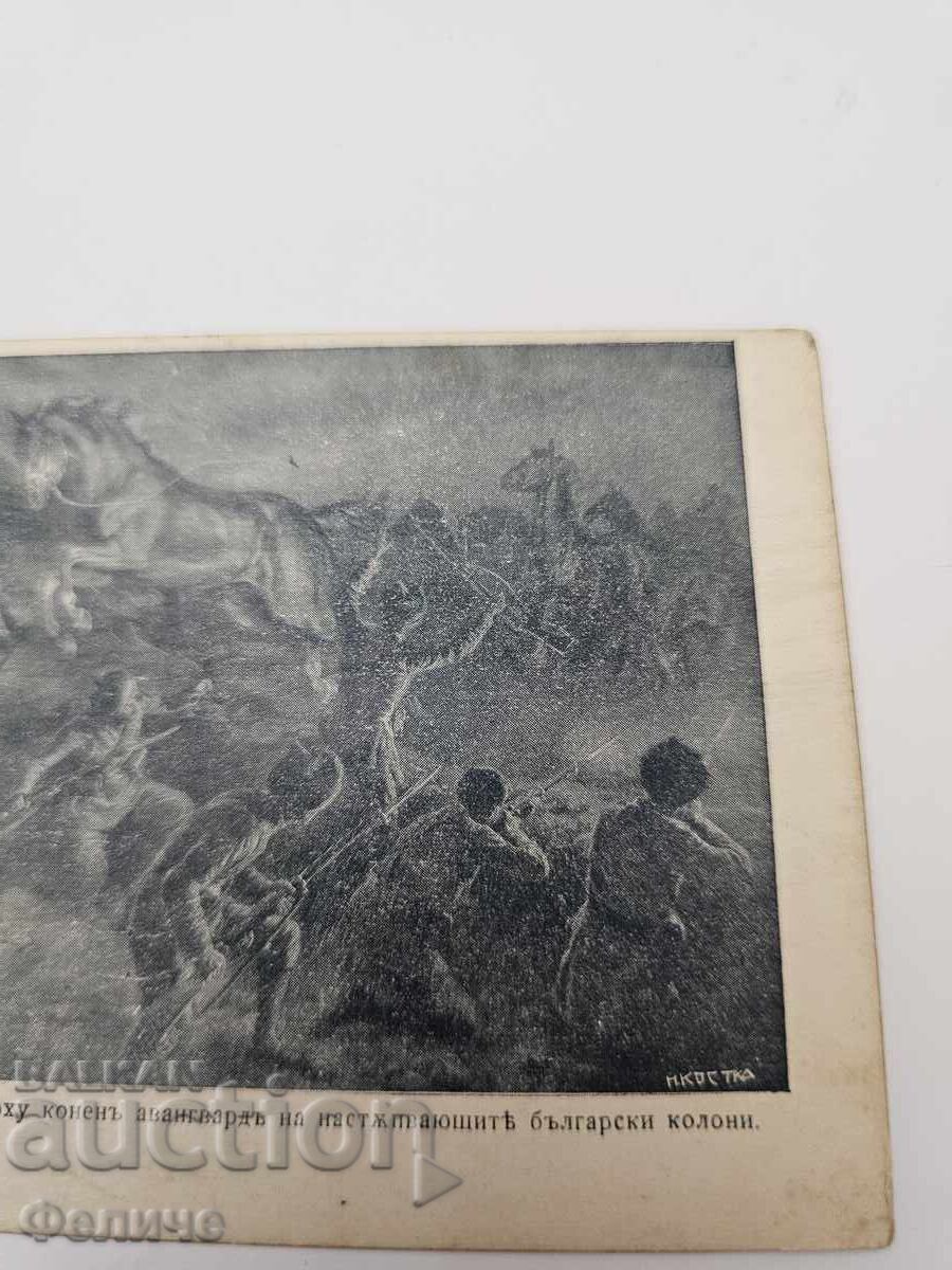 Delivery of Bulgarian Royal Postal Card Balkan War 1912-13