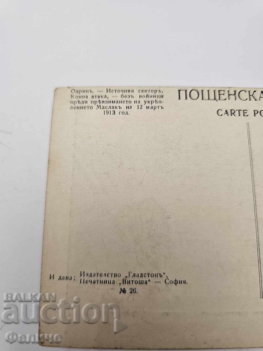 Bulgarian Royal Postal Card Balkan War 1912-13 - 5