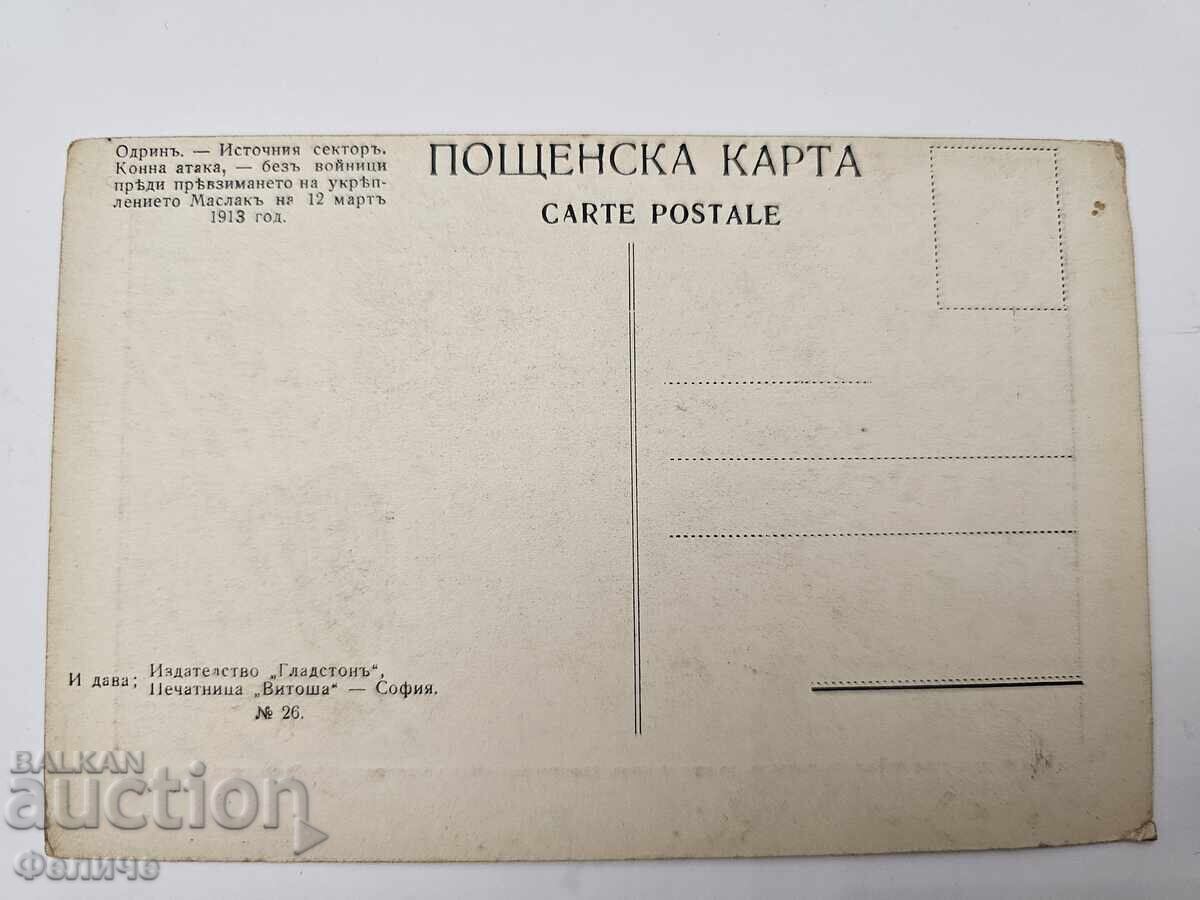 Bulgarian Royal Postal Card Balkan War 1912-13 - 6