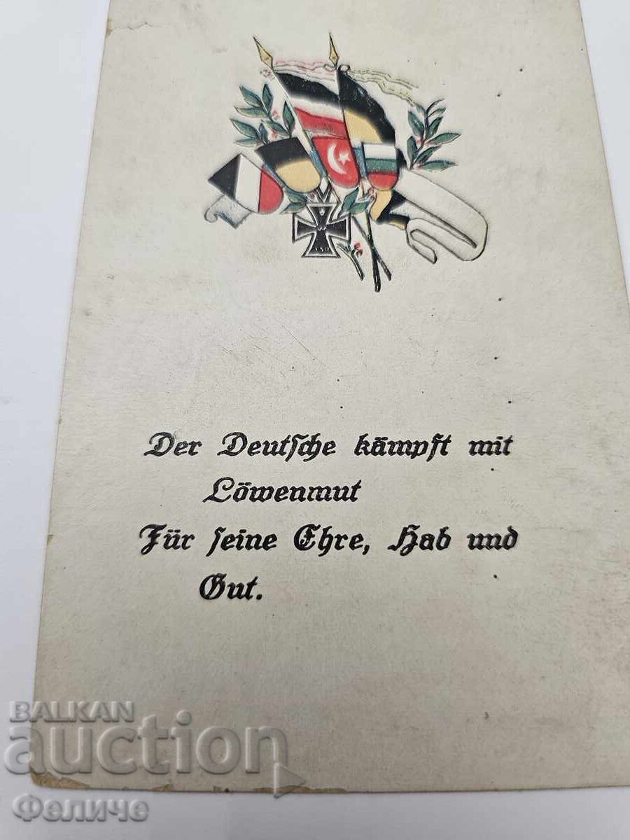Патриотична пощенска картичка Балканска война 1912-13 с цена 15.00 лв. | € 7.67