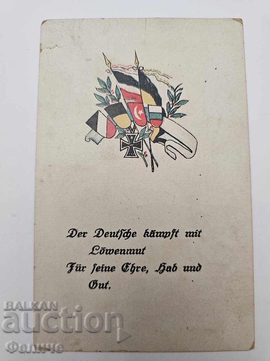 Патриотична пощенска картичка Балканска война 1912-13