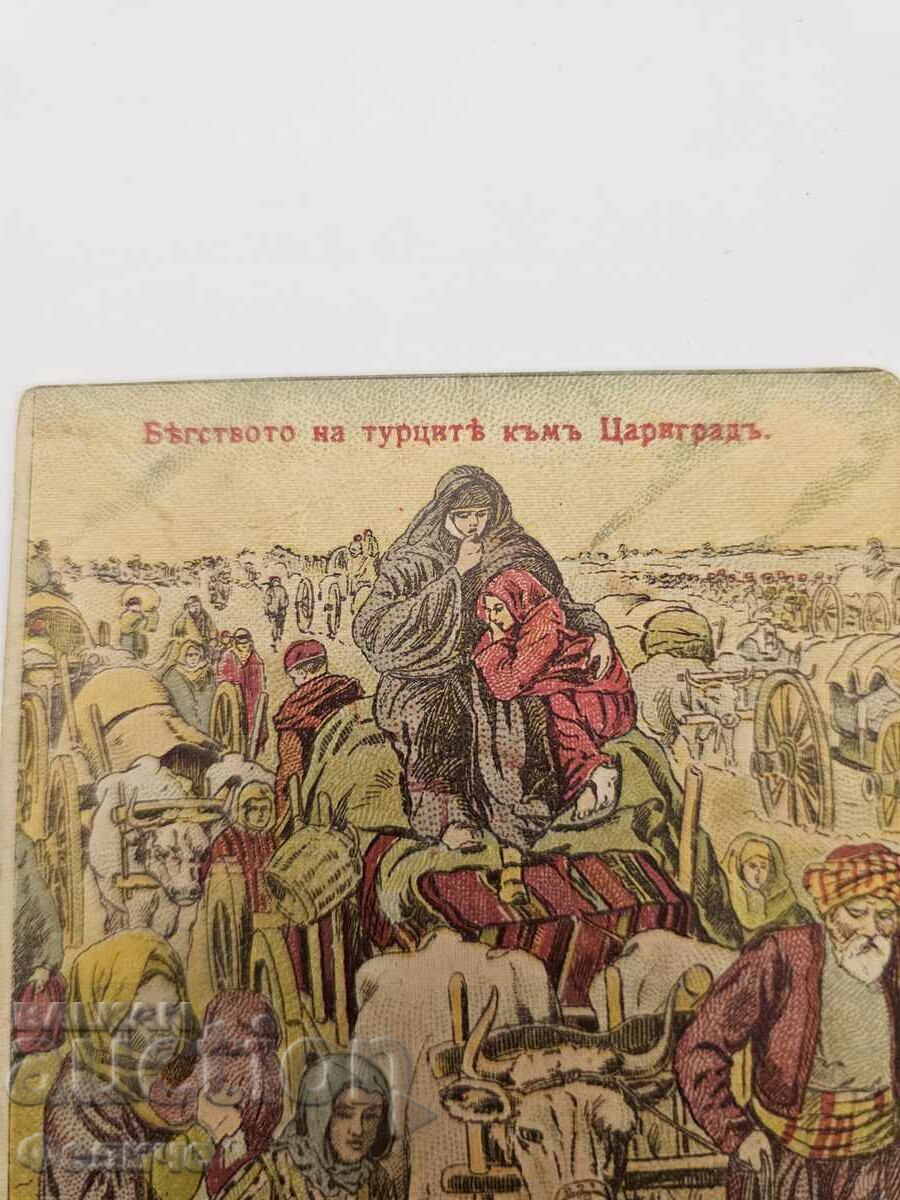 Българска царска пощенска картичка Балканска война 1912-13 с цена 50.00 лв. | € 25.56