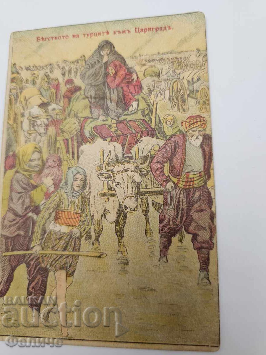 Доставка на Българска царска пощенска картичка Балканска война 1912-13