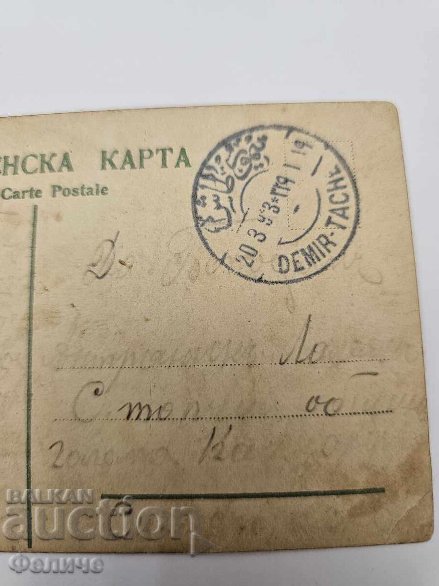 Българска царска пощенска картичка Балканска война 1912-13 - 7