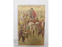 Българска царска пощенска картичка Балканска война 1912-13