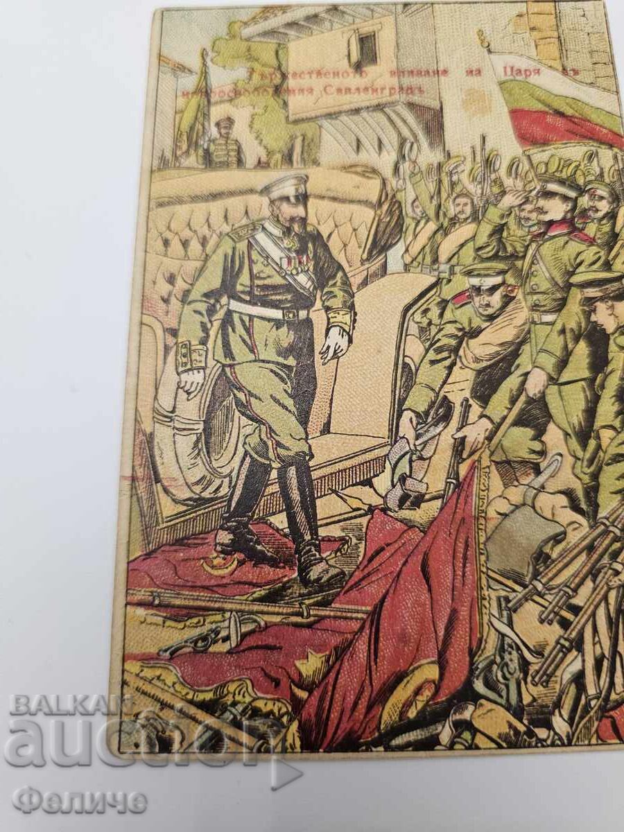 Българска царска пощенска картичка Балканска война 1912-13 с цена 125.00 лв. | € 63.91 Българска царска пощенска картичка Балканска война 1912-13 с цена 125.00 лв. | € 63.91