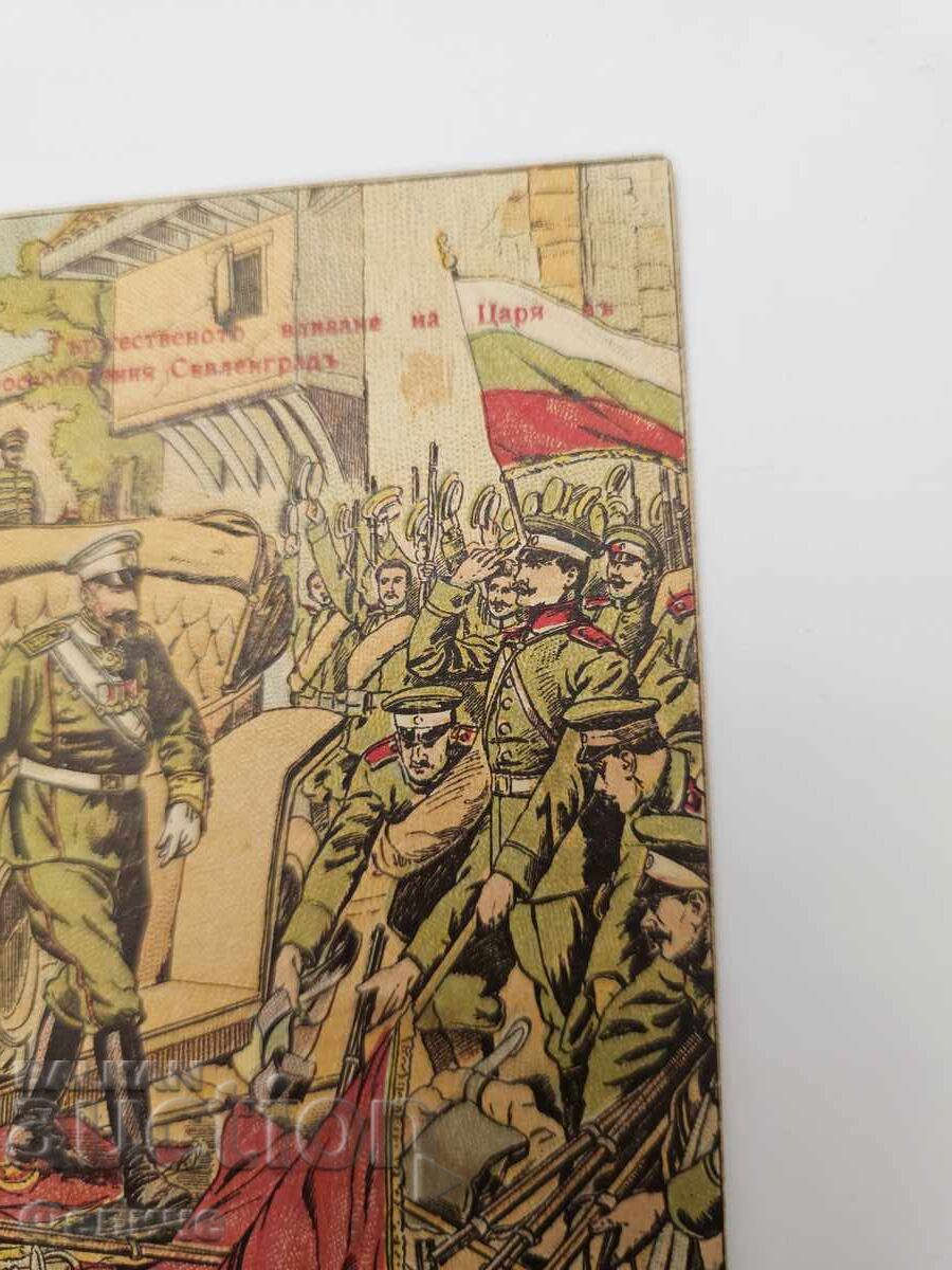 Доставка на Българска царска пощенска картичка Балканска война 1912-13 Доставка на Българска царска пощенска картичка Балканска война 1912-13