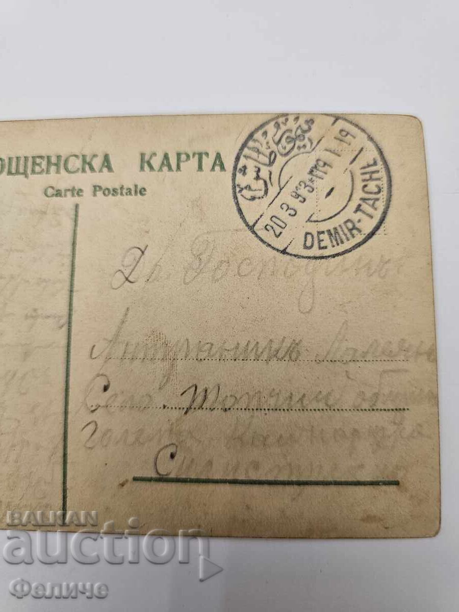 Българска царска пощенска картичка Балканска война 1912-13 - 7 Българска царска пощенска картичка Балканска война 1912-13 - 7