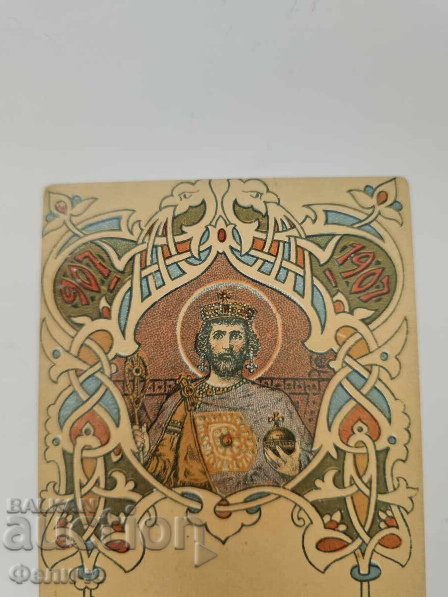 Bulgarian Royal Jubilee Postcard 907-1907 Year with price 40.00 BGN | € 20.45