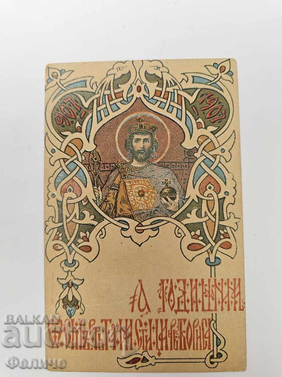 Bulgarian Royal Jubilee Postcard 907-1907 Year