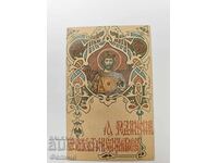 Bulgarian Royal Jubilee Postcard 907-1907 Year