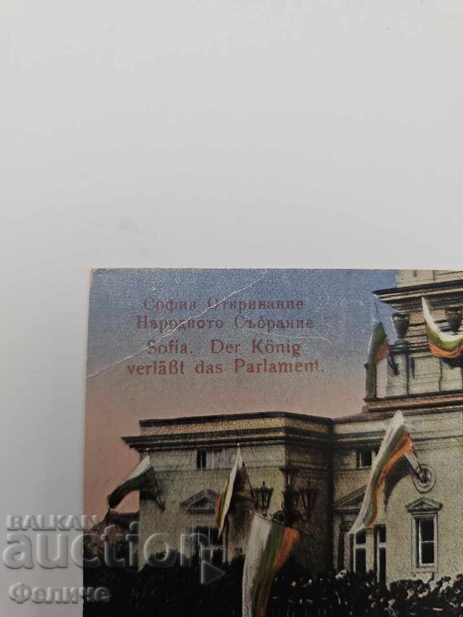 Royal Card, Opening of the National Assembly in Sofia with price 40.00 BGN | € 20.45