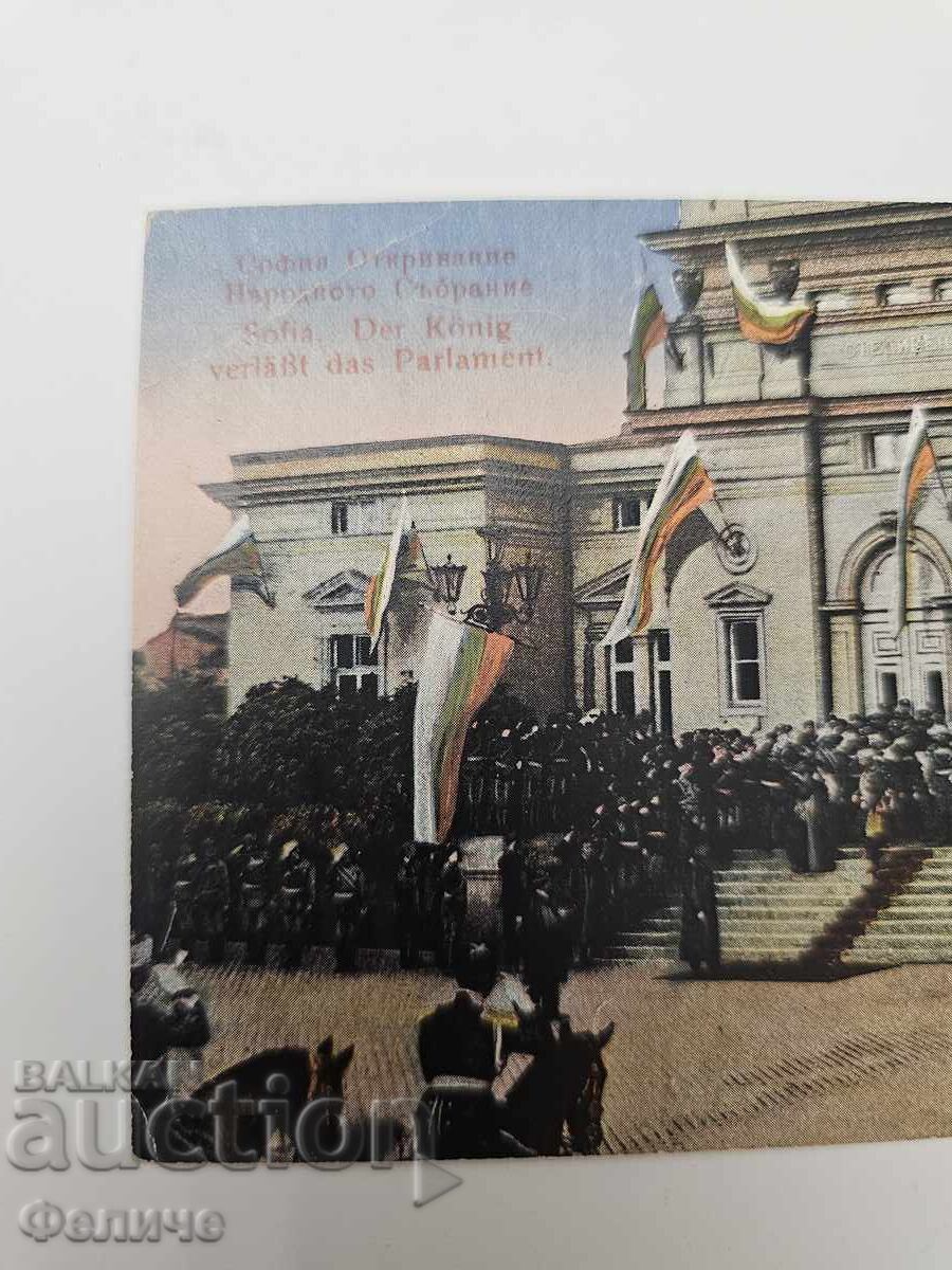 Auction  Royal Card, Opening of the National Assembly in Sofia