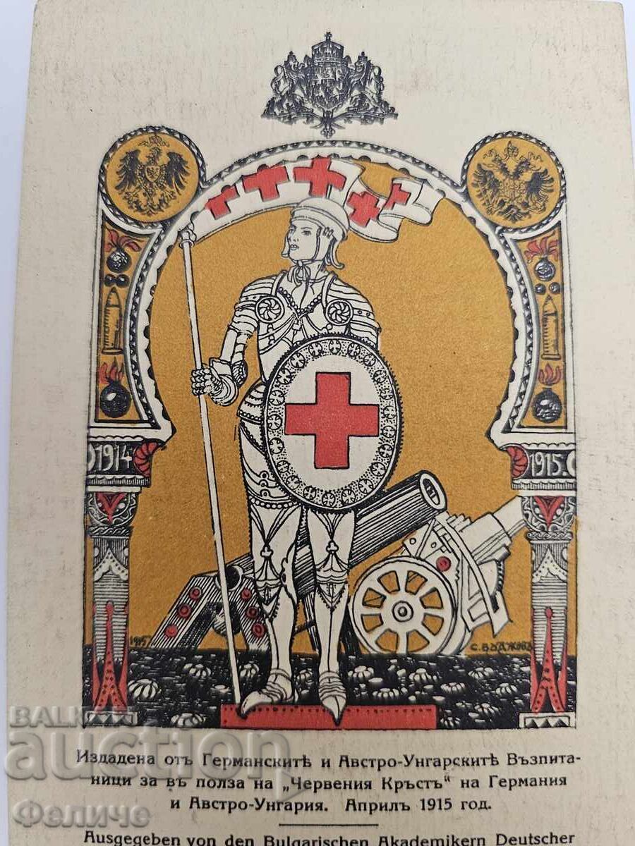 Δημοπρασία Bŭlgarska tsarska poshtenska kartichka Cherven Krŭst - 1915