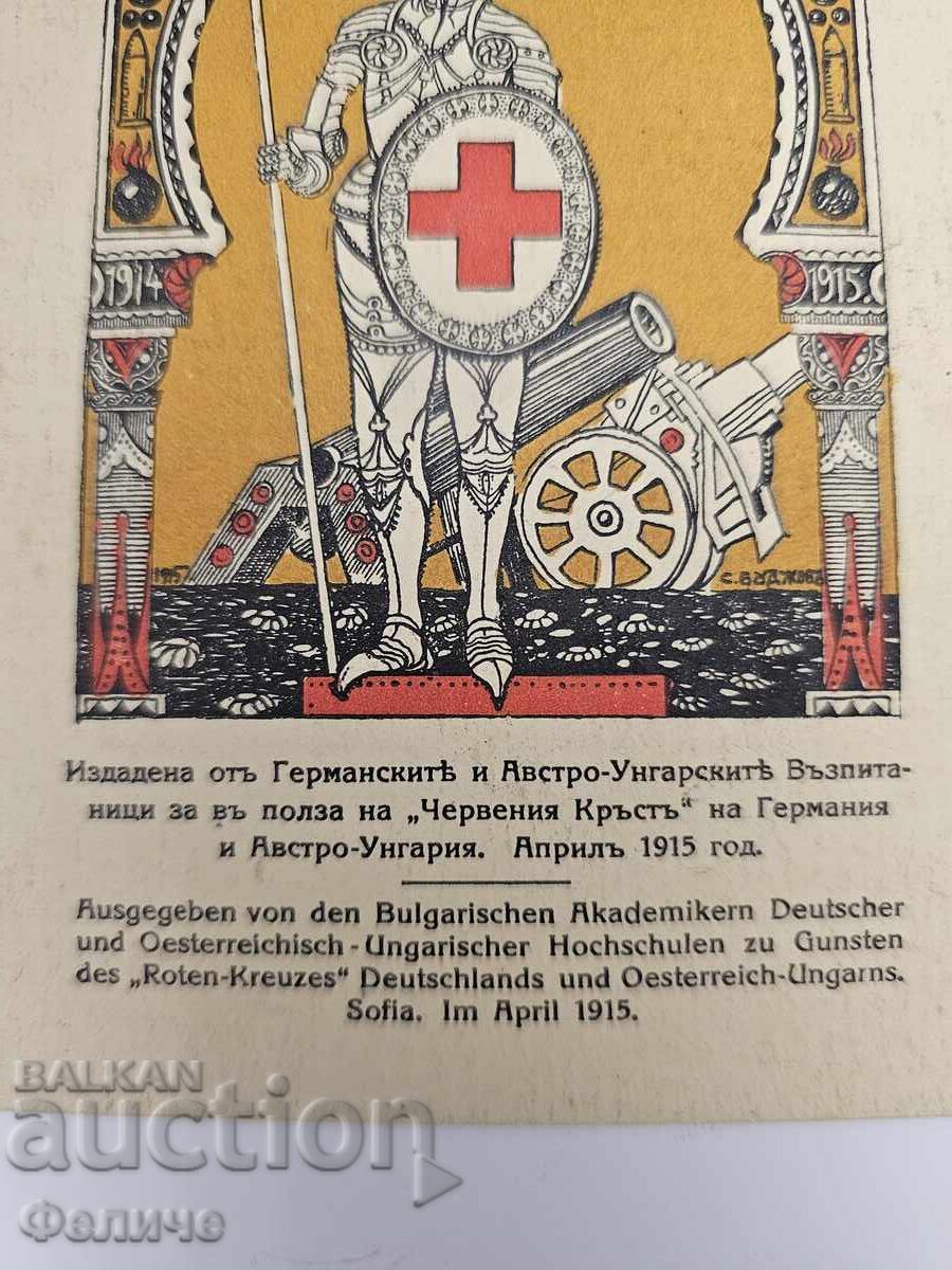 Παράδοση Bŭlgarska tsarska poshtenska kartichka Cherven Krŭst - 1915