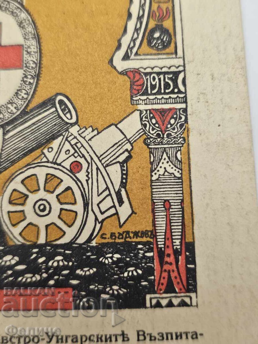 Bŭlgarska tsarska poshtenska kartichka Cherven Krŭst - 1915 - 5