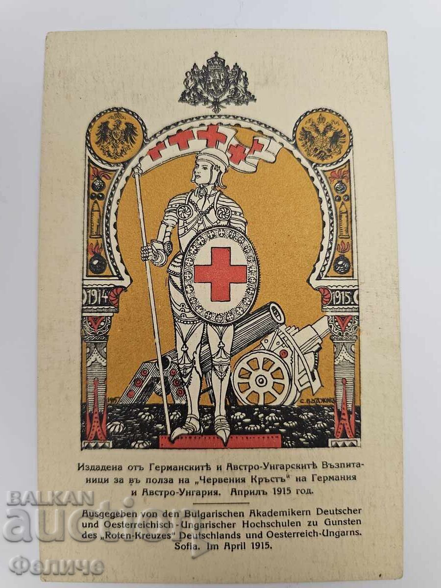 Bŭlgarska tsarska poshtenska kartichka Cherven Krŭst - 1915