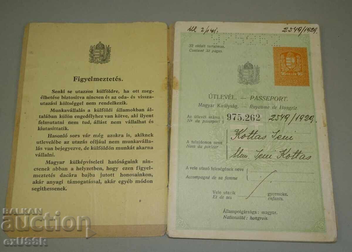 Παλαιό ουγγρικό διαβατήριο και βουλγαρική ταυτότητα στο ίδιο άτομο με τιμή 50.00 BGN | € 25.56