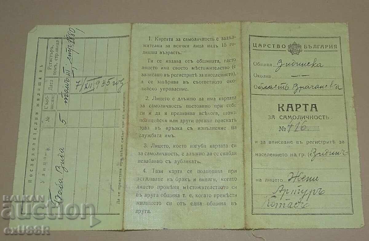 Παλαιό ουγγρικό διαβατήριο και βουλγαρική ταυτότητα στο ίδιο άτομο - 7