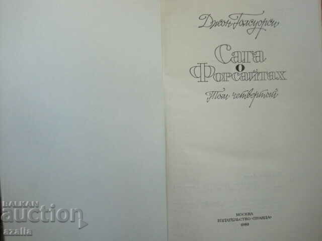 Delivery of Saga o Forsythach - Volume 1, 2 and 4 - in Russian