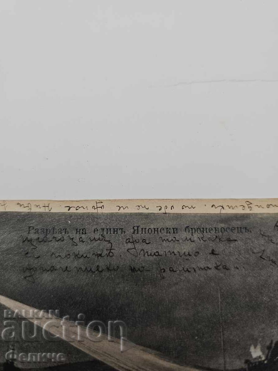 Imperial Postcard, Japanese Battleship with price 45.00 BGN | € 23.01