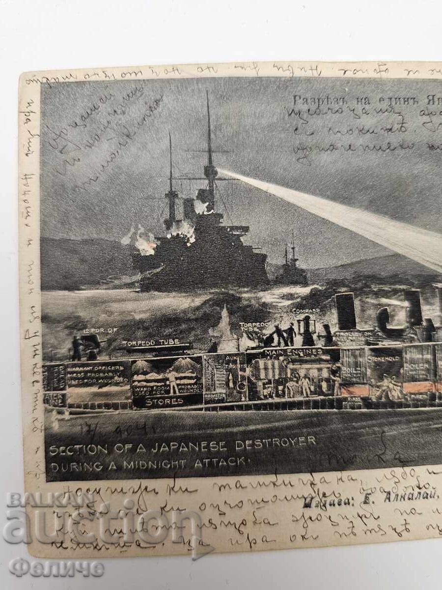 Auction  Imperial Postcard, Japanese Battleship