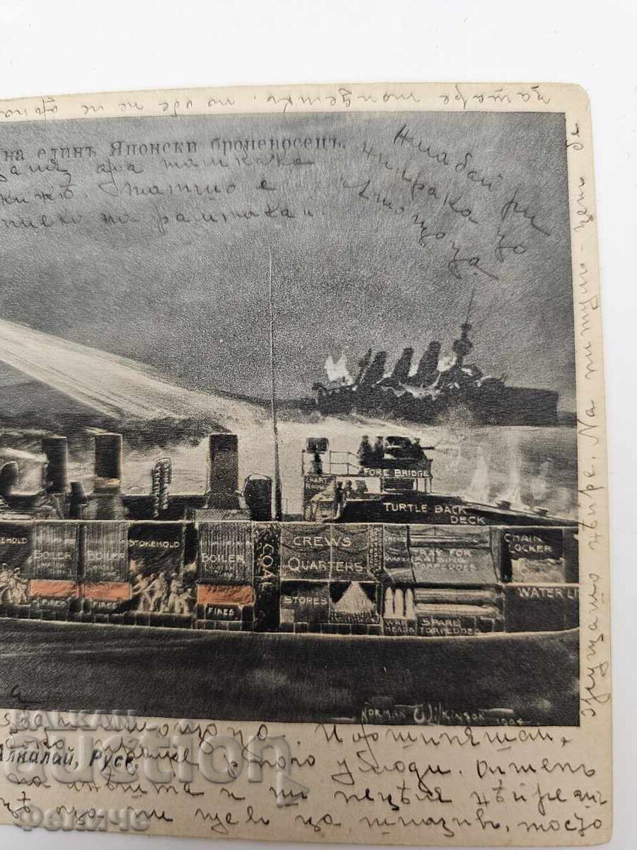 Delivery of Imperial Postcard, Japanese Battleship