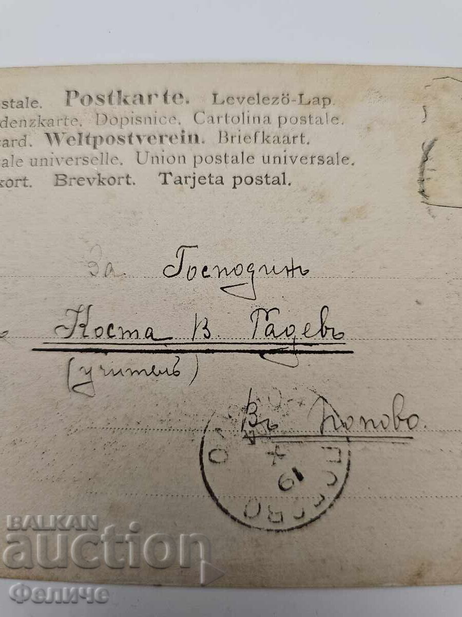 Βασιλική Ταχυδρομική Κάρτα, Ιαπωνικό Θωρηκτό - 7