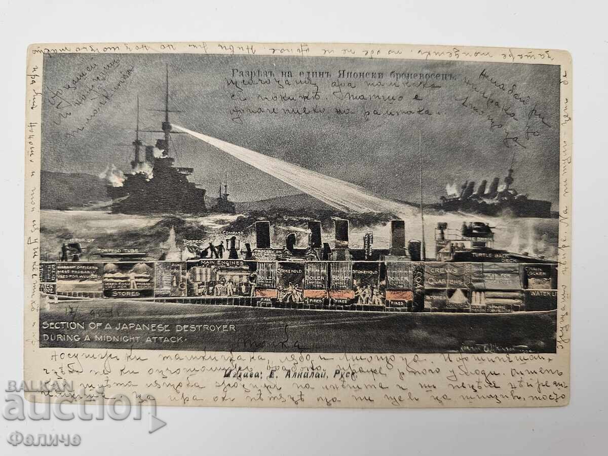 Imperial Postcard, Japanese Battleship