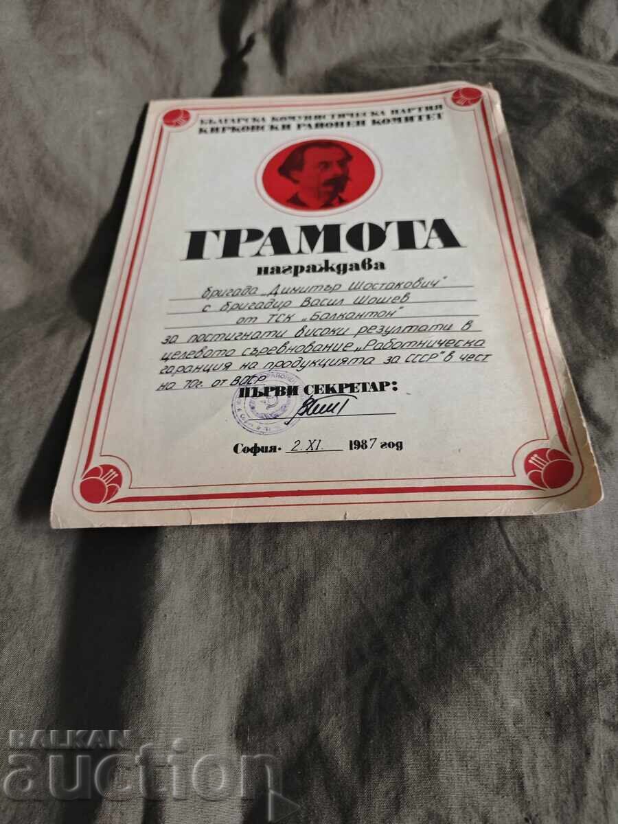 Γραμμόφωνο ΤΣΚ Βαλκαντόν μπριγάδα "Δημήτρης Σοστακόβιτς"