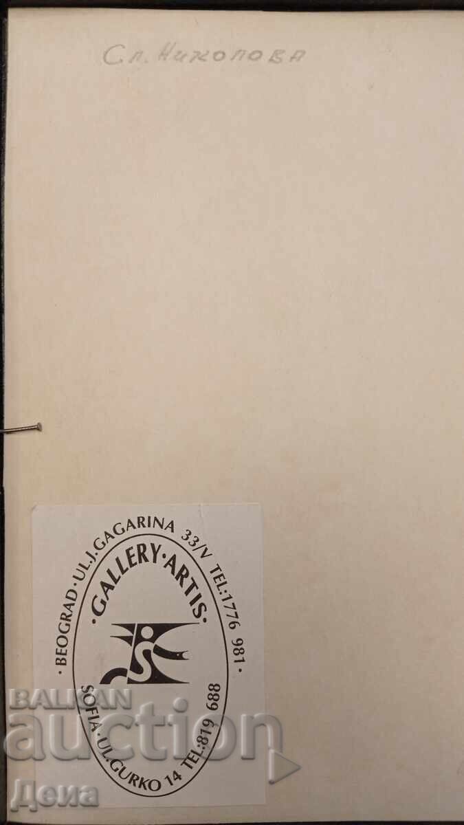 Tablou de Sl. Nikolova - 5