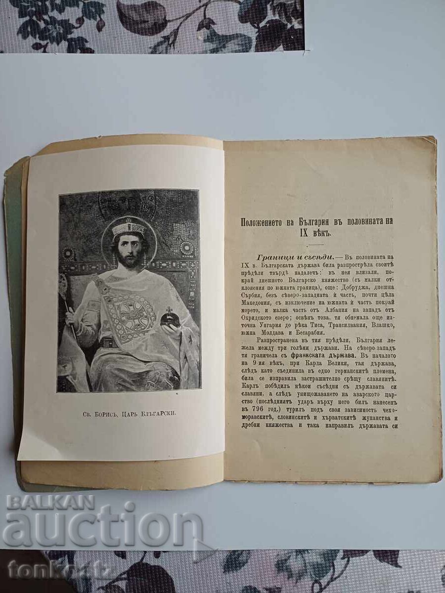 The Reign of St. Boris Michael with price 18.00 BGN | € 9.20 The Reign of St. Boris Michael with price 18.00 BGN | € 9.20