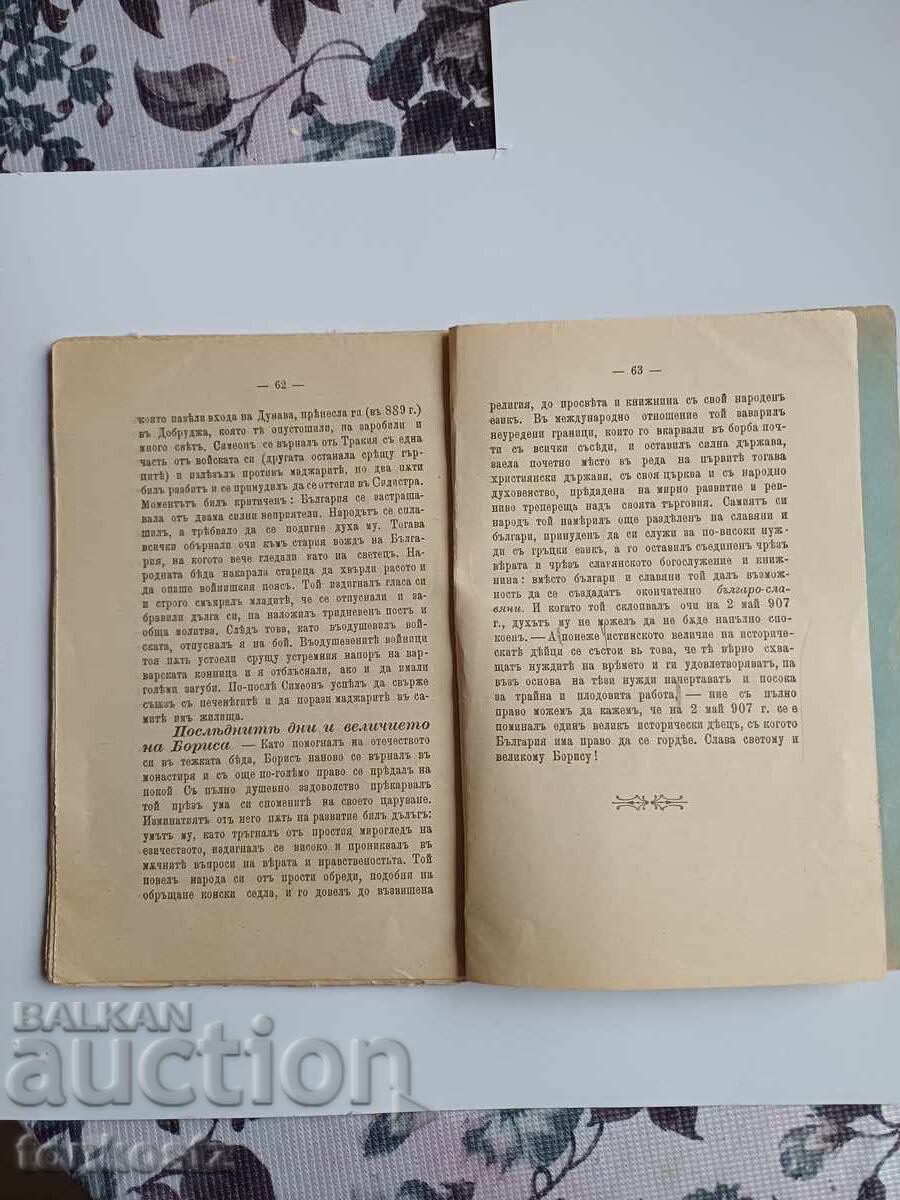 Licitație Domnia Sfântului Boris Mihail