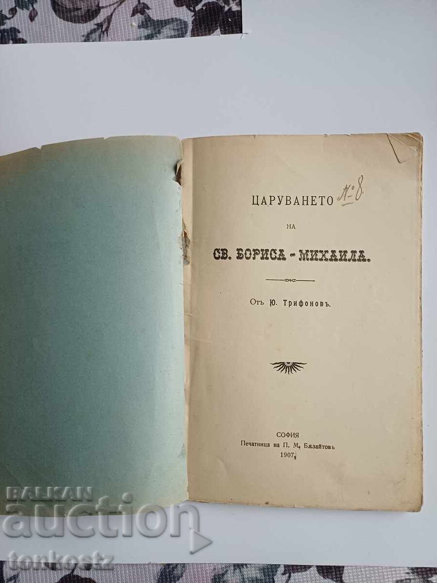 Delivery of The Reign of St. Boris Michael Delivery of The Reign of St. Boris Michael