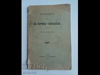 Η βασιλεία του Αγίου Βόρη Μιχαήλ