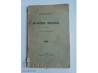 Η βασιλεία του Αγίου Βόρη Μιχαήλ