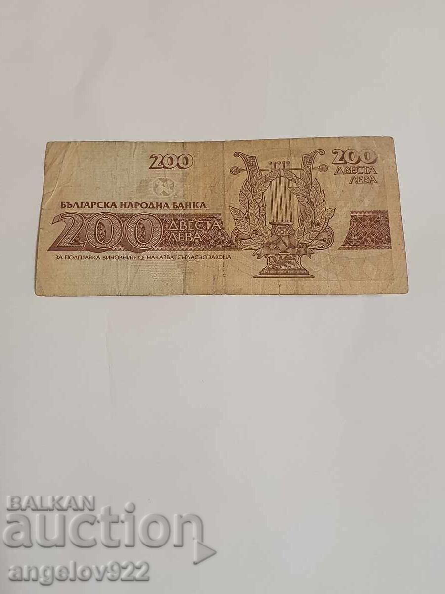 200 BGN 1992 with price 0.11 BGN | € 0.06 200 BGN 1992 with price 0.11 BGN | € 0.06