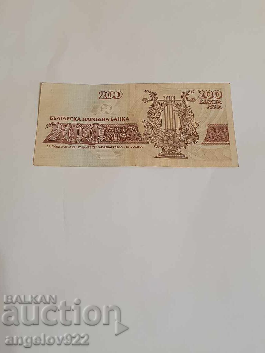 200 BGN 1992 με τιμή 1.50 BGN | € 0.77