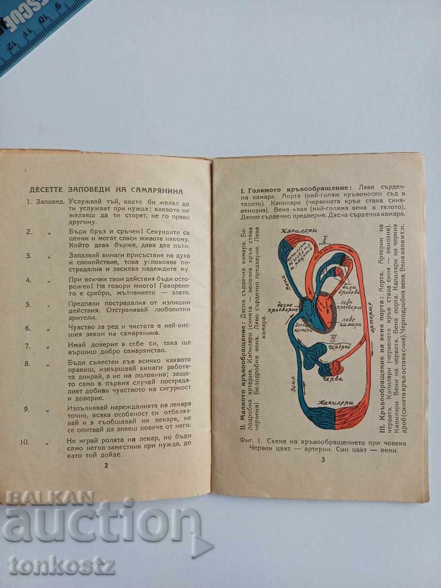 Σαμαρείτικη βιβλίο - 5 Σαμαρείτικη βιβλίο - 5