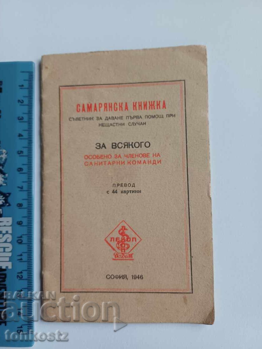Σαμαρείτικη βιβλίο Σαμαρείτικη βιβλίο