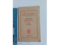 Σαμαρείτικη βιβλίο